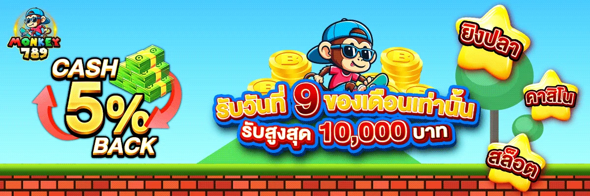 บรรยากาศล็อบบี้ MONKEY789 เว็บสล็อตออนไลน์และคาสิโนสดครบวงจร