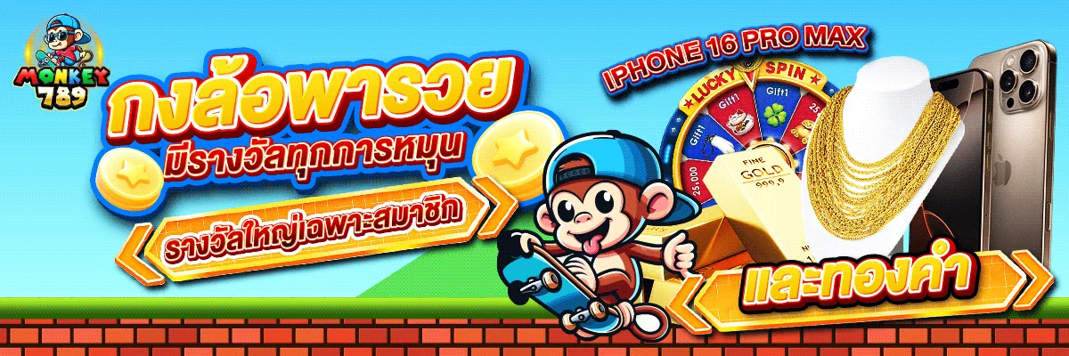 โปรโมชั่น monkey789
